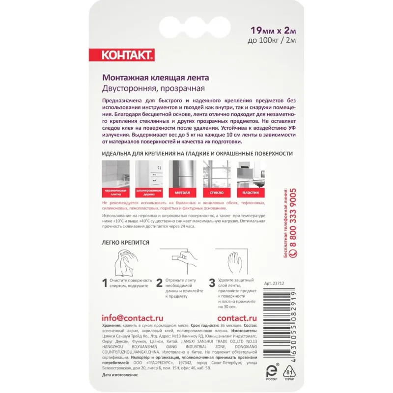Клейкая лента двухсторонняя КОНТАКТ ДОМ 19ммх2м прозрачная (23712)