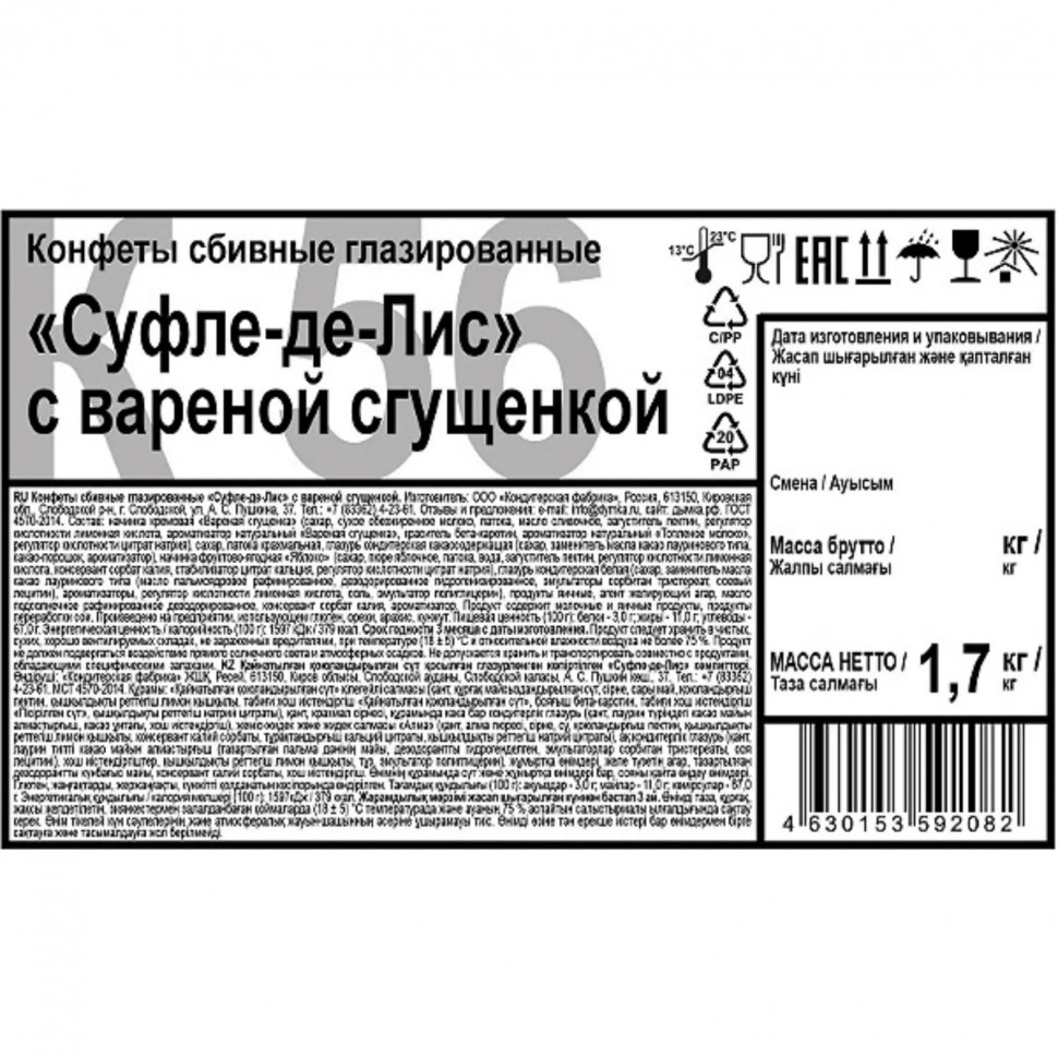 Конфеты сбивные глазированные Суфле-де-Лис с вареной сгущенкой 1,7 кг