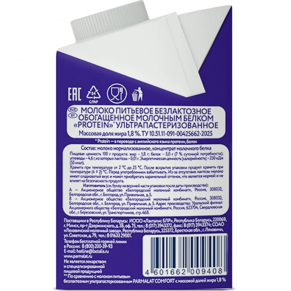 Молоко питьевое Parmalat Protein у/паст, 1,8%, 0,5л
