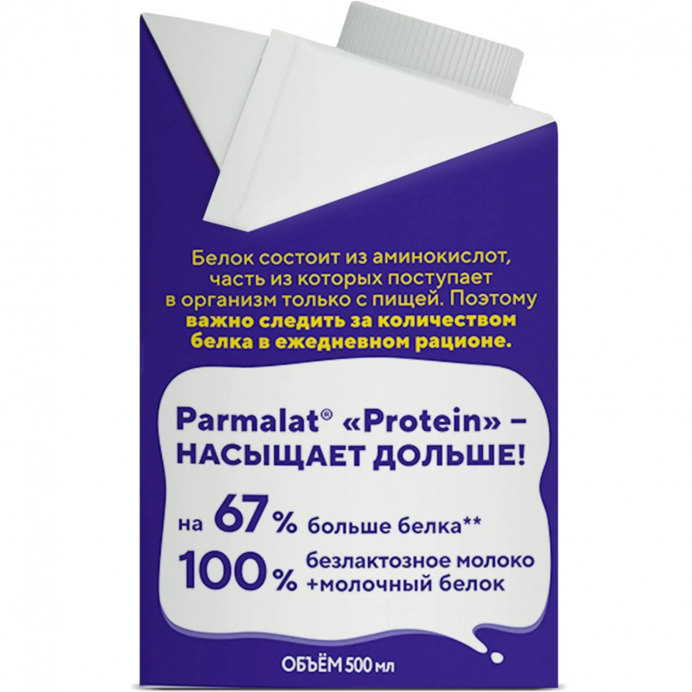 Молоко питьевое Parmalat Protein у/паст, 1,8%, 0,5л
