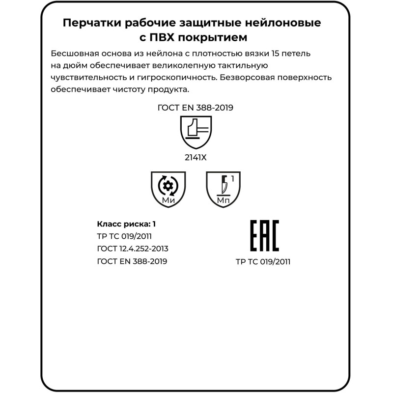 Перчатки защитные нейлон/ПВХ Manipula МИКРОН (TNG-27/MG111) бел 10 п/уп р8