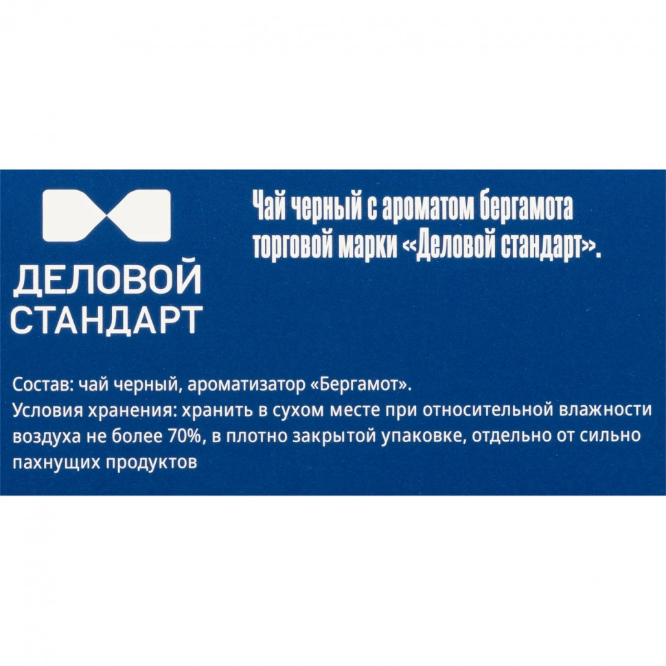 Чай Деловой Стандарт черный с ароматом бергамота 2гх100пак