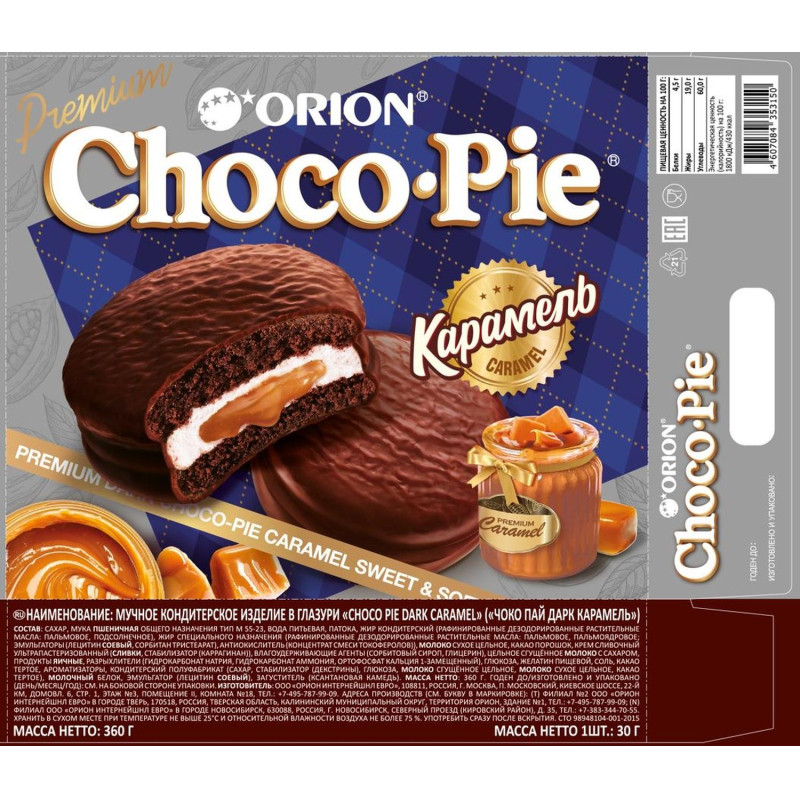 Пирожное Сhoco Pie Dark Caramel в глазури, 360г