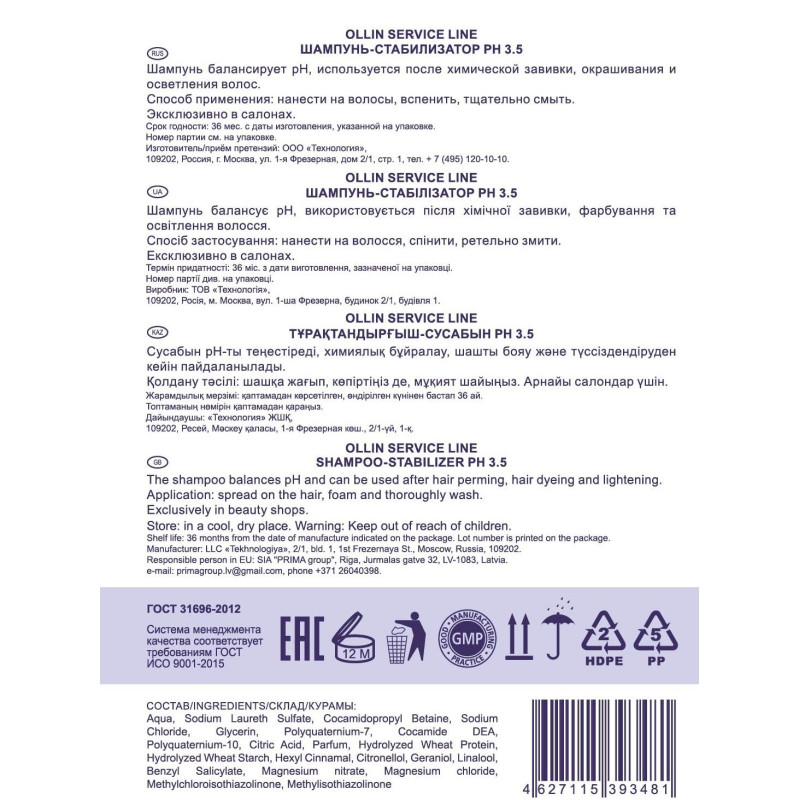 Шампунь -стабилизатор рН 3.5 OLLIN SERVICE LINE 5000мл