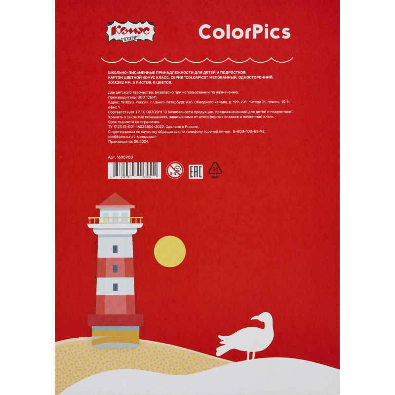 Картон цветной  8л.8цв.А4 мелованный ColorPics в папке