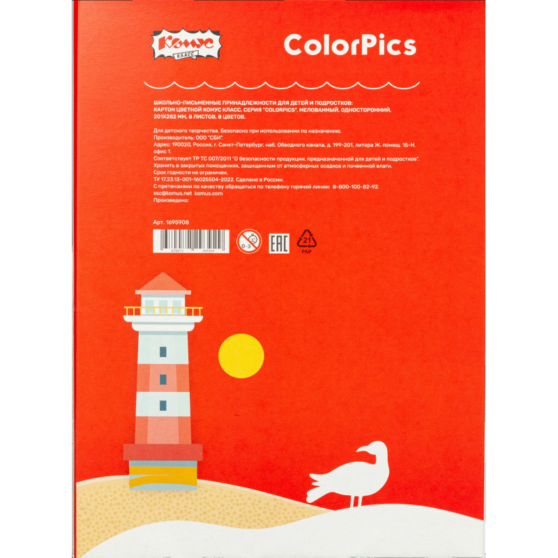 Картон цветной  8л.8цв.А4 мелованный ColorPics в папке