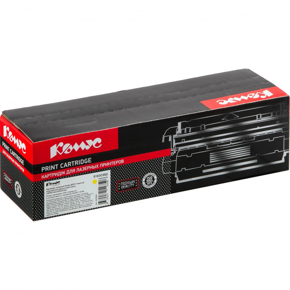 Картридж лазерный Комус 067H Y жел. пов.емк. для Canon LBP631Cw/LBP633Cdw