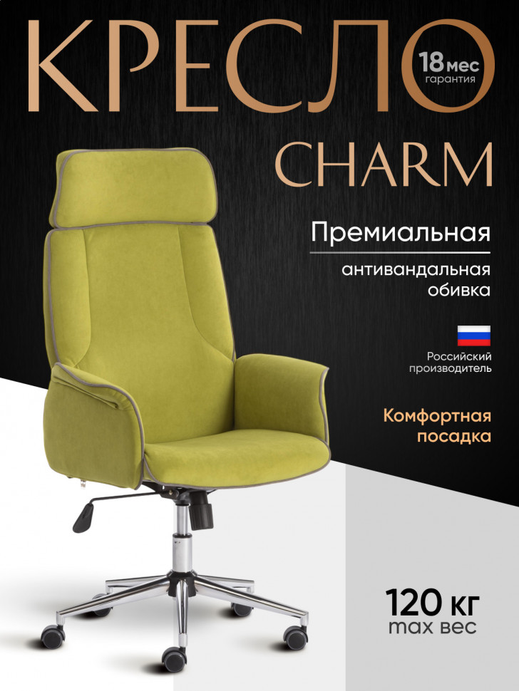 Кресло CHARM флок , олива, 23