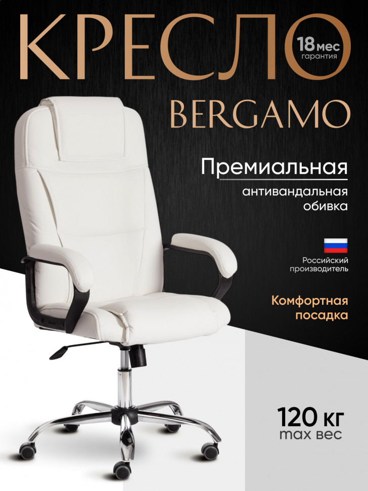 Кресло BERGAMO хром (22) кож/зам, белый, 36-01