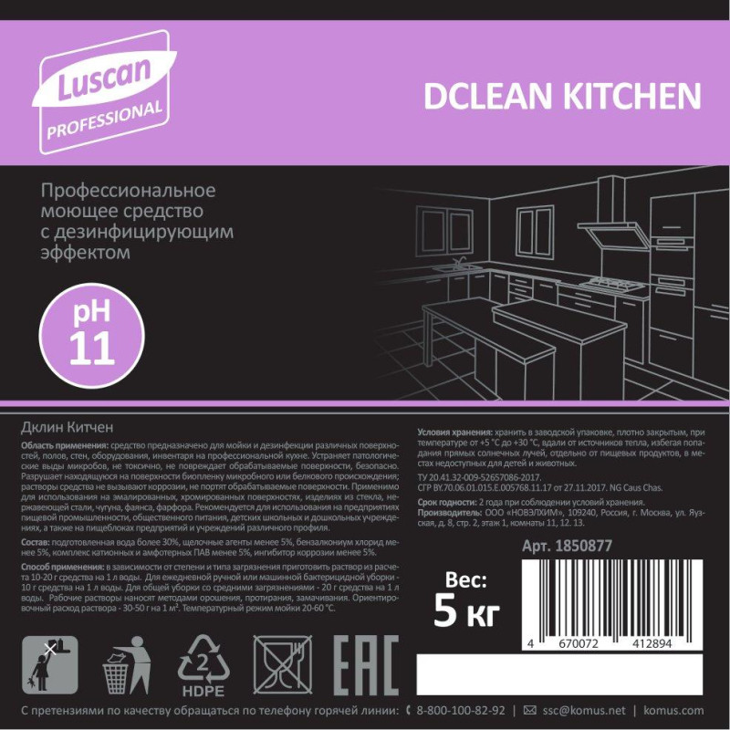 Профхим д/кухни дез. с моющ-эфф д/поверхн Luscan Prof/Dclean Kitchen, 5кг