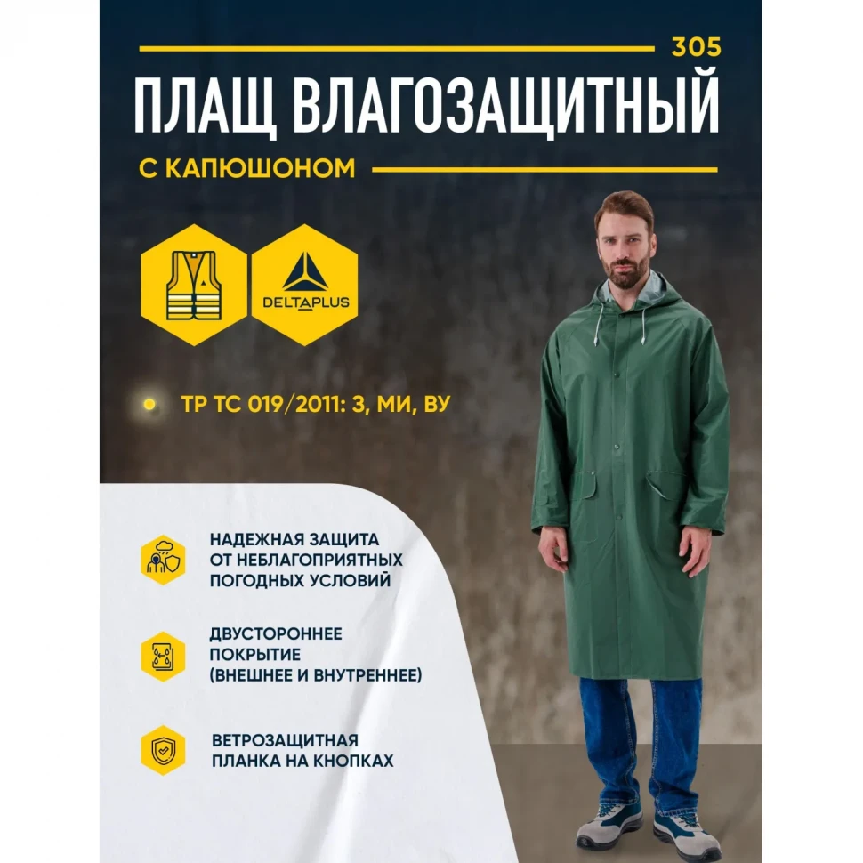 Плащ влагозащитный ПВХ (МA305) зеленый XXL (60-62) (арт. MA305VEXX2)