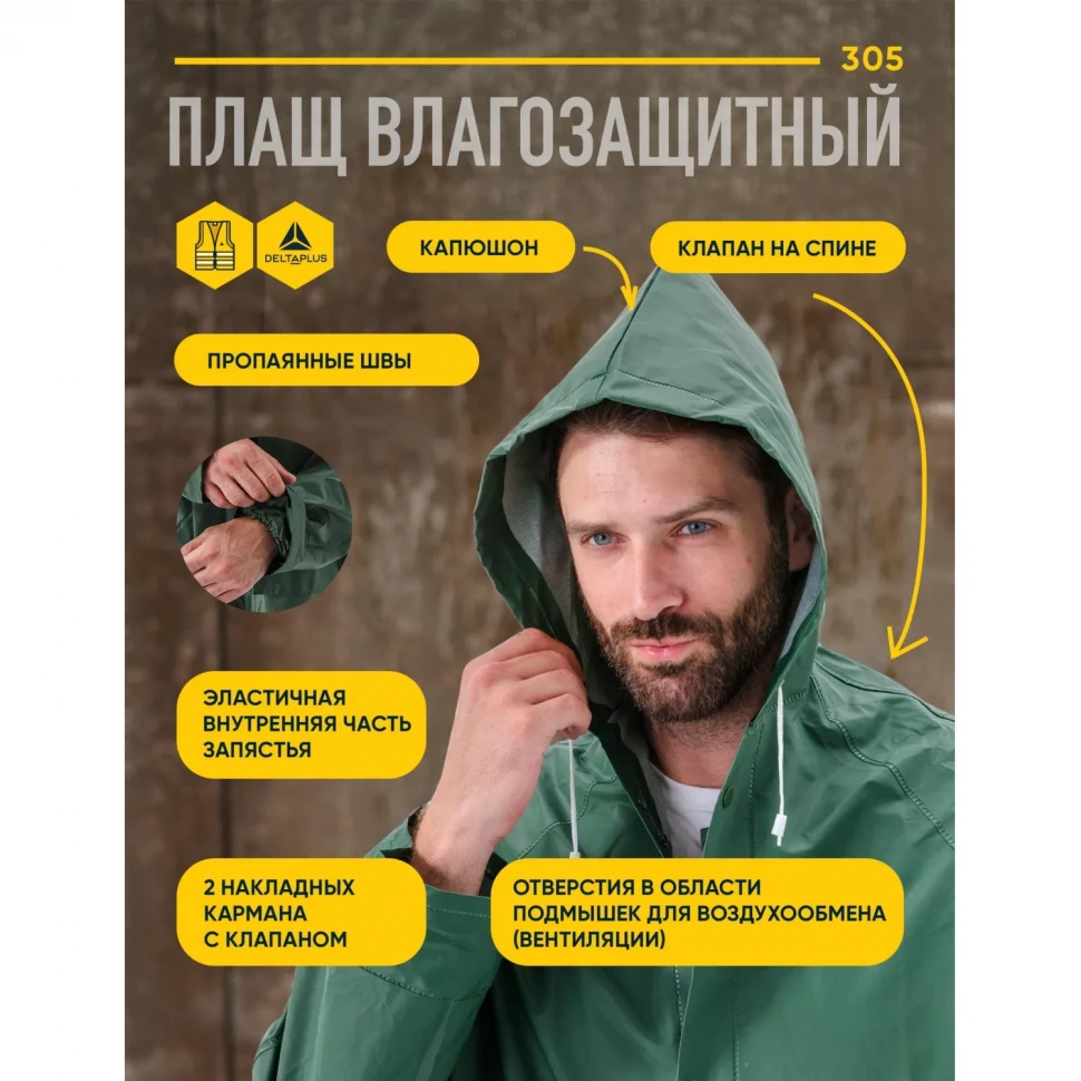 Плащ влагозащитный ПВХ (МA305) зеленый XXL (60-62) (арт. MA305VEXX2)