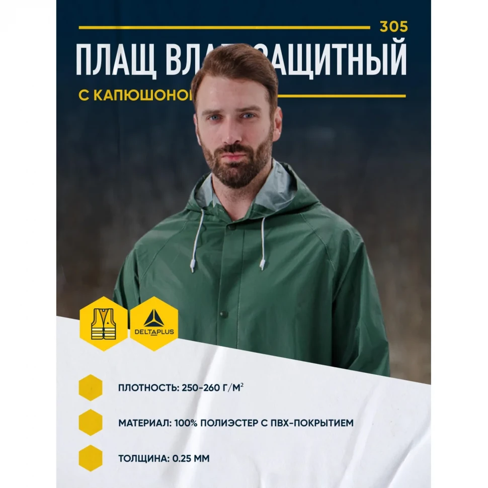 Плащ влагозащитный ПВХ (МA305) зеленый XXL (60-62) (арт. MA305VEXX2)