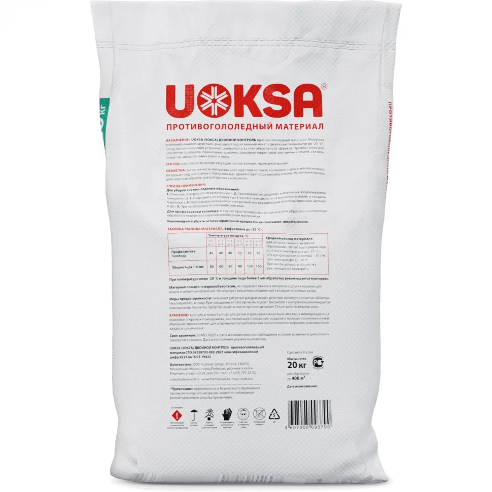Реагент противогололёдный UOKSA ДвойнойКонтроль -25C, 20кг мешок СПБ