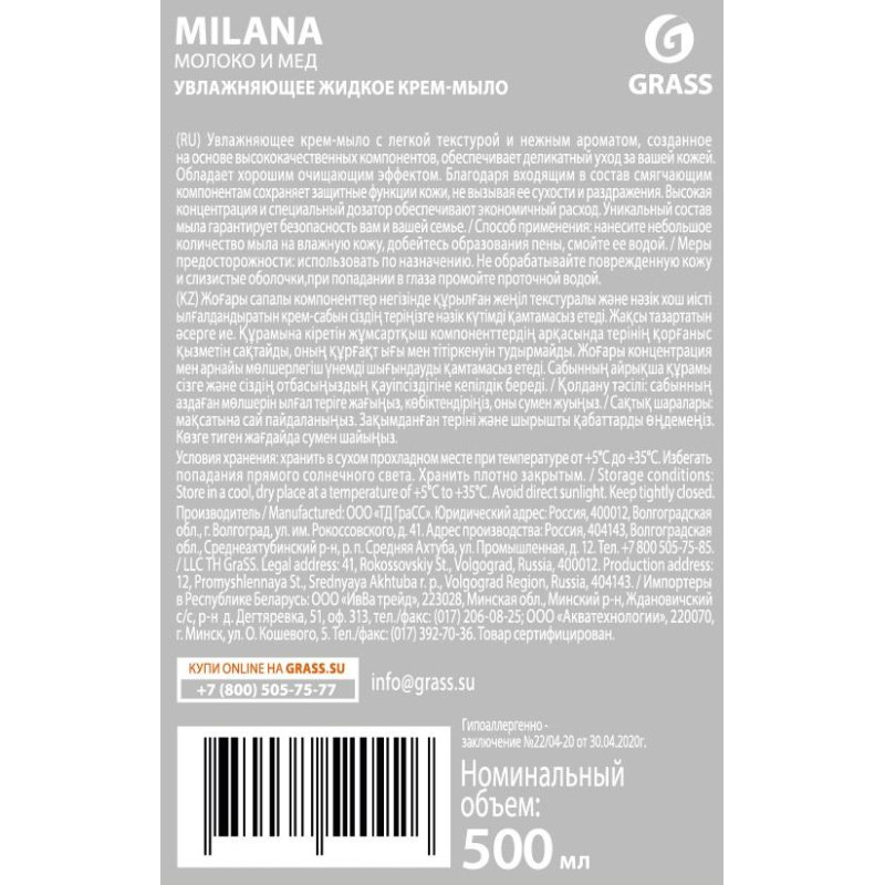 Крем-мыло жидкое Milana молоко и мед с дозатором 500мл