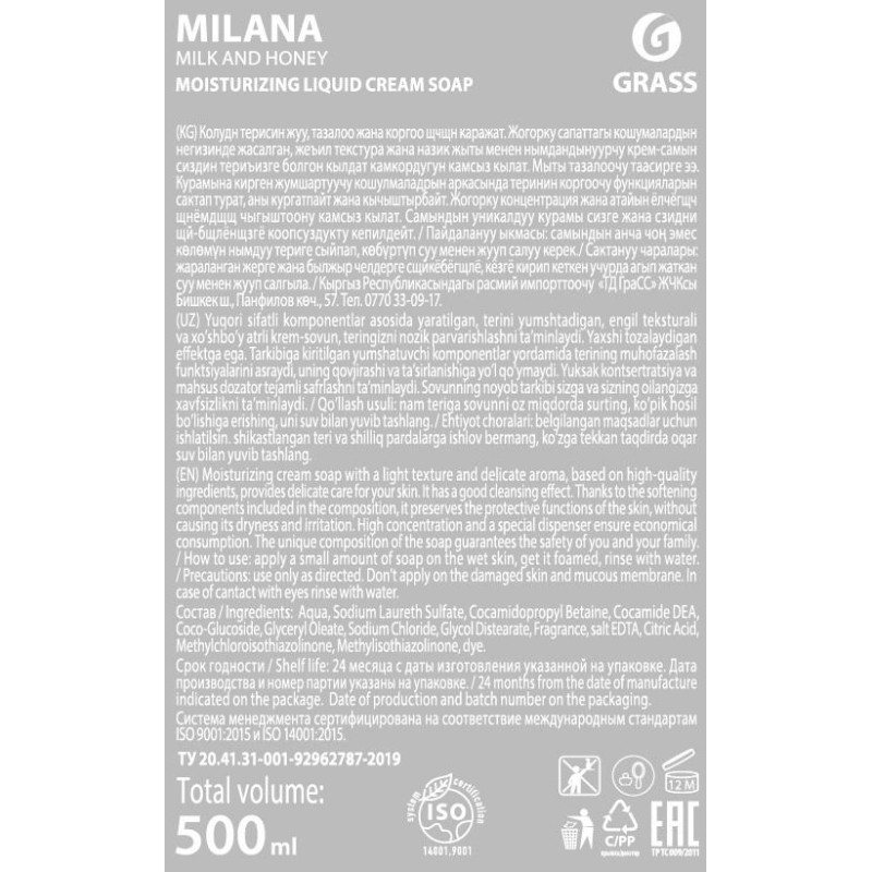 Крем-мыло жидкое Milana молоко и мед с дозатором 500мл
