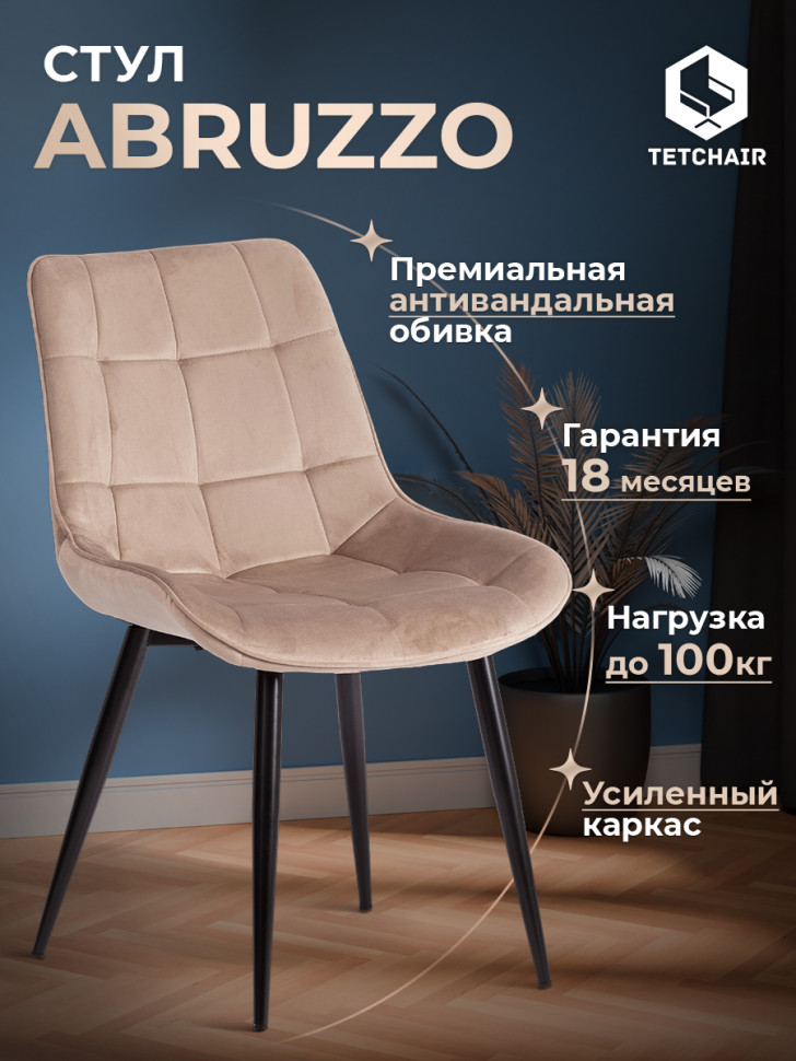 Стул ABRUZZO ( mod. 8060 ) металл/велюр, 54 х 62 х 83 см, бежевый (HLR 8)/черный