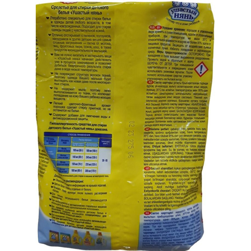 Порошок стиральный Ушастый нянь детский 2,4кг