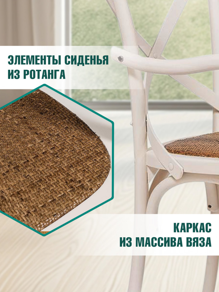 Стул с подлокотниками Cross/Кросс (мод.CB2008) дерево вяз, 91х55х52см, белый античный белый