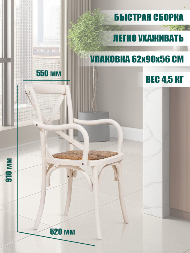 Стул с подлокотниками Cross/Кросс (мод.CB2008) дерево вяз, 91х55х52см, белый античный белый