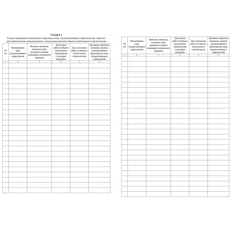 Журнал  работ общий КЖ-859