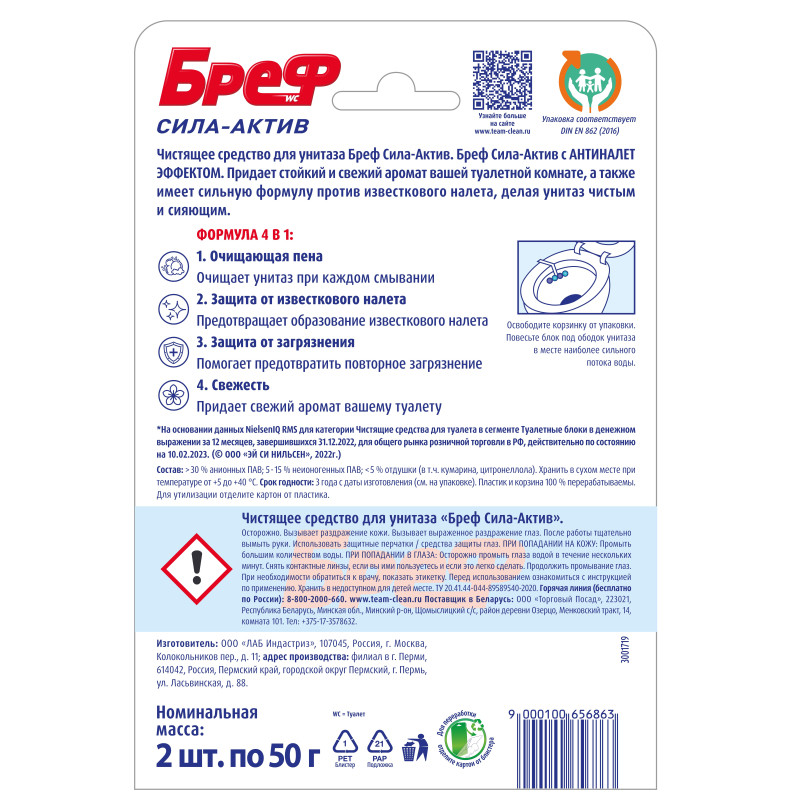 Блок для унитаза Бреф сила-актив Океанский бриз, 2x50г