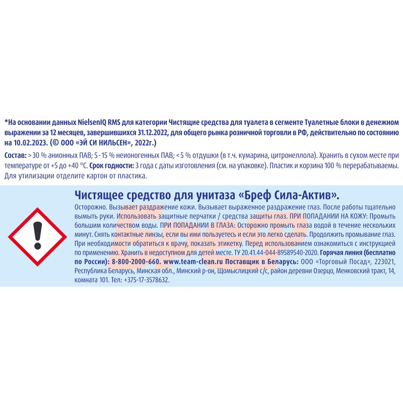 Блок для унитаза Бреф сила-актив Океанский бриз, 2x50г