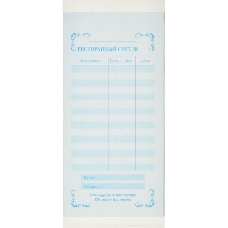 Бланки самокопирующие Ресторанный счет 2-сл. ATTACHE книжка 50 бланков