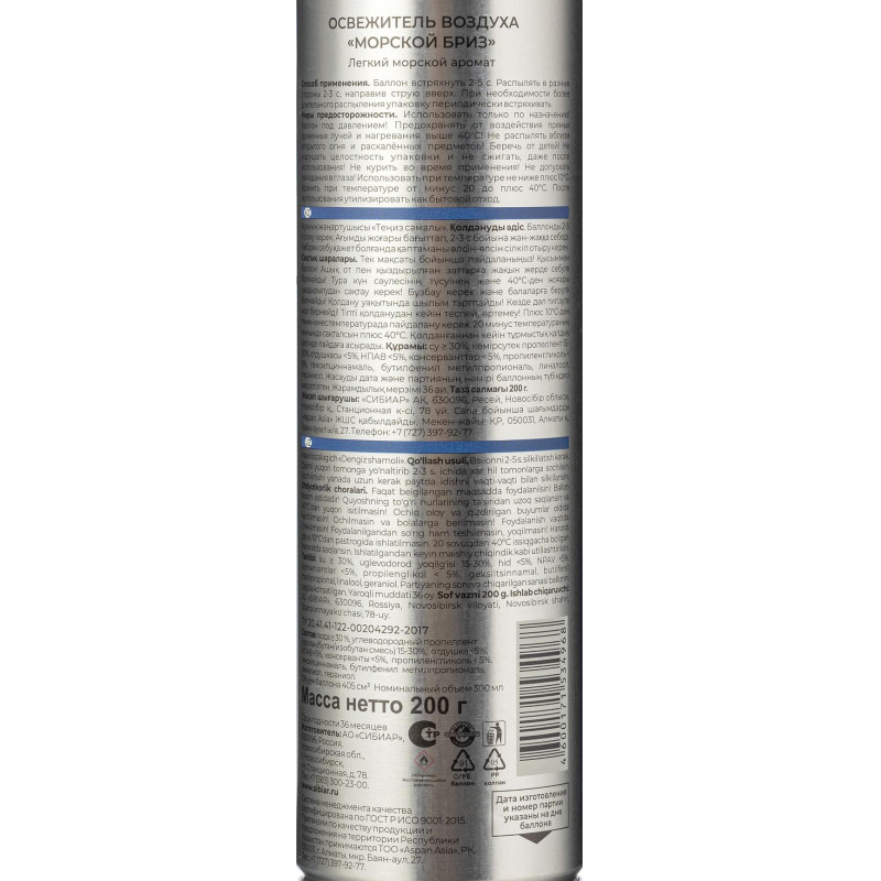 Освежитель воздуха Palitra Морской бриз, 200г