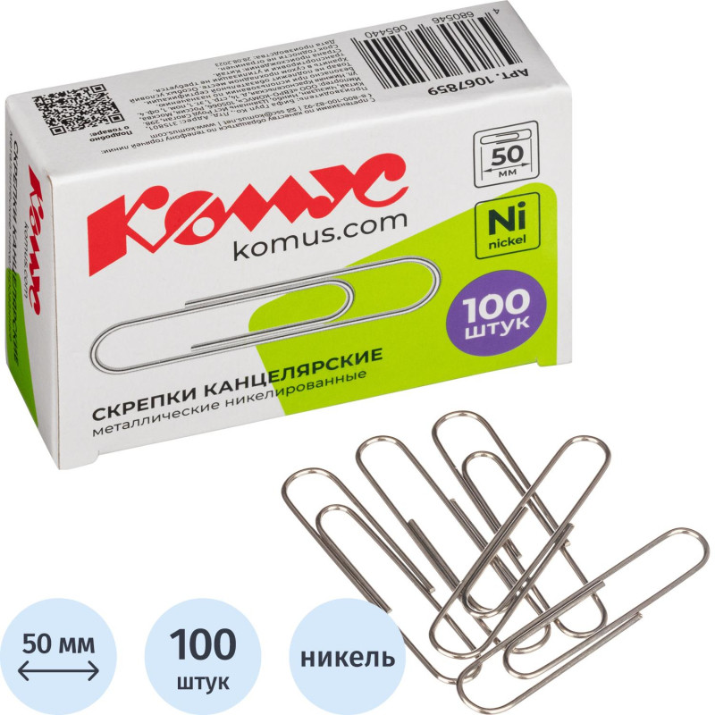 Скрепки КОМУС никелированные, 50 мм, негофрированные, 100 шт/уп