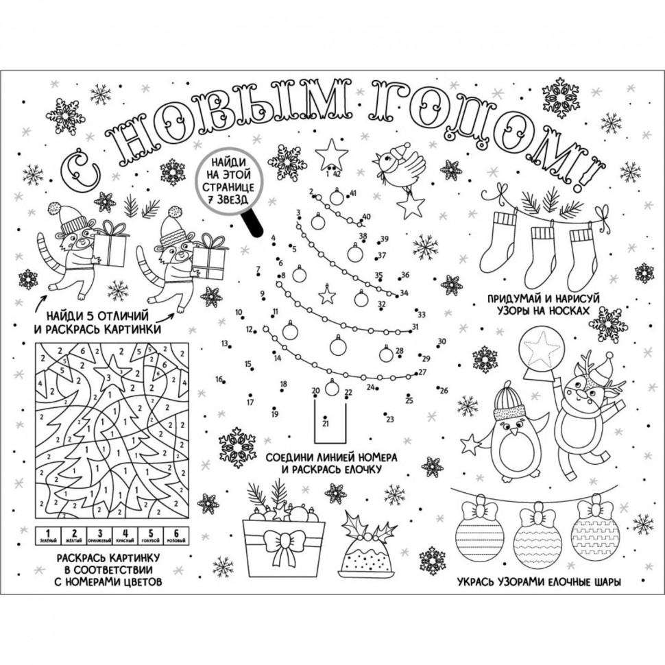 Наклейка на окно новогодняя  из ПВХ пленки, с раскраской 30x38см арт.94291