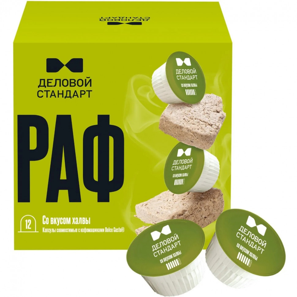 Кофейный напиток в капсулах Деловой Стандарт Раф Халва, 12 шт/уп (DG)