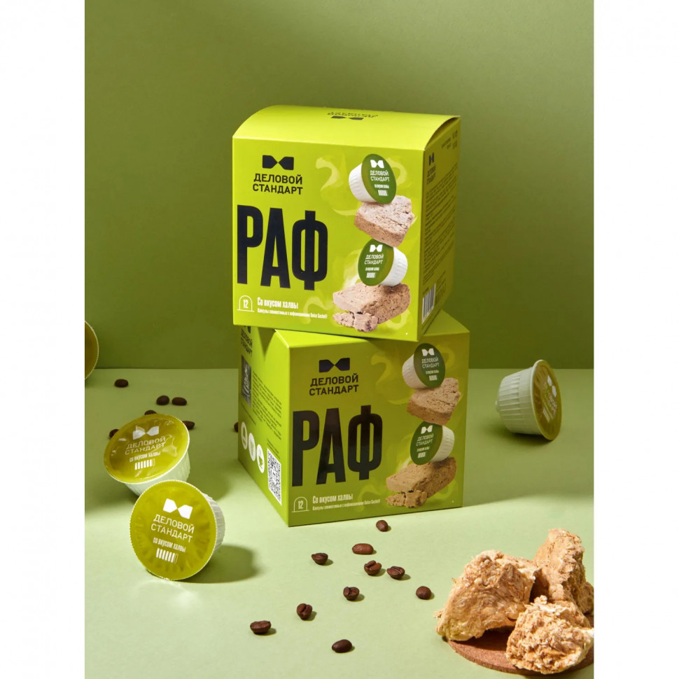 Кофейный напиток в капсулах Деловой Стандарт Раф Халва, 12 шт/уп (DG)