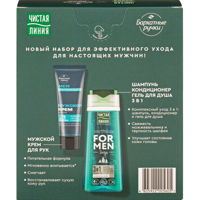 Подарочный набор for men Чистая линия Ежедневный уход,250+80мл муж