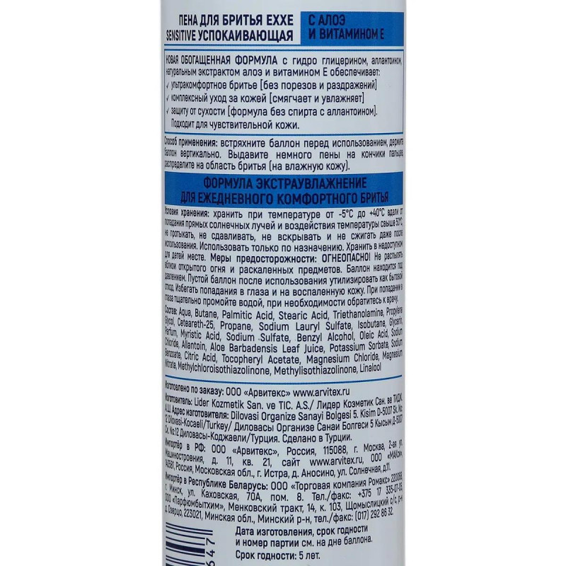 Пена для бритья EXXE SENSITIVE (Для чувствительной кожи) 200 мл Пена для бритья EXXE SENSITIVE (Для чувствительной кожи) 200 мл