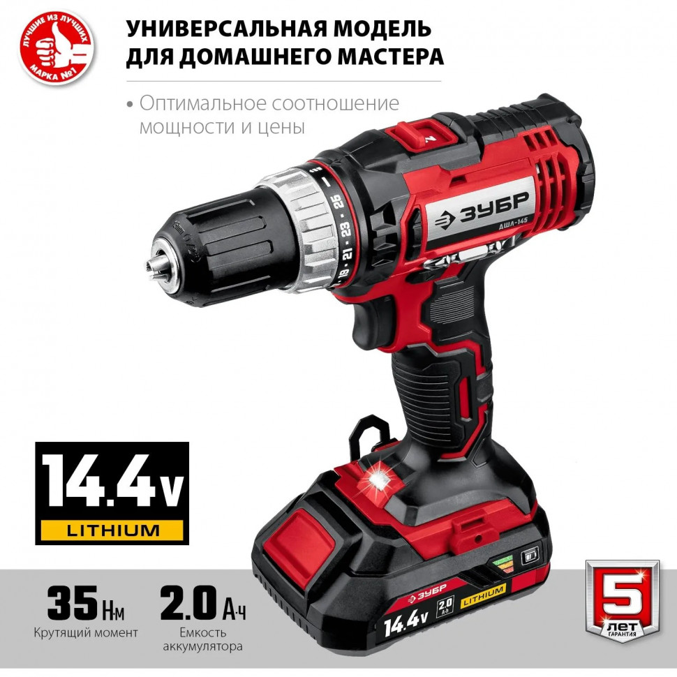 Дрель-шуруповерт аккумуляторная Li-ion ЗУБР ДШЛ-145-21, 14.4 В, 1 АКБ