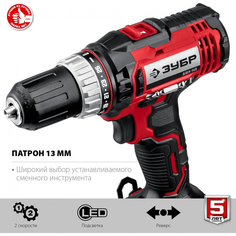 Дрель-шуруповерт аккумуляторная Li-ion ЗУБР ДШЛ-145-21, 14.4 В, 1 АКБ
