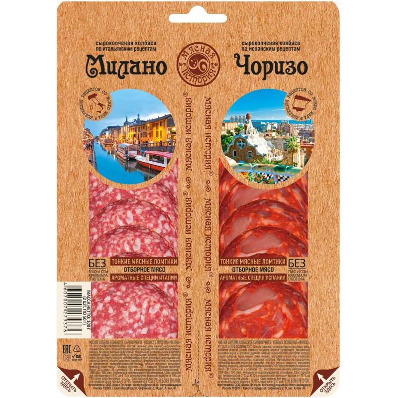 Колбаса Чоризо Милано Мясная история сырокопченая микс нарезка 100г