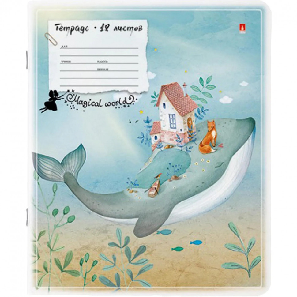 Тетрадь школьная 18 л., клетка ВОЛШЕБНЫЕ МИРЫ в ассортименте, 7-18-479/1