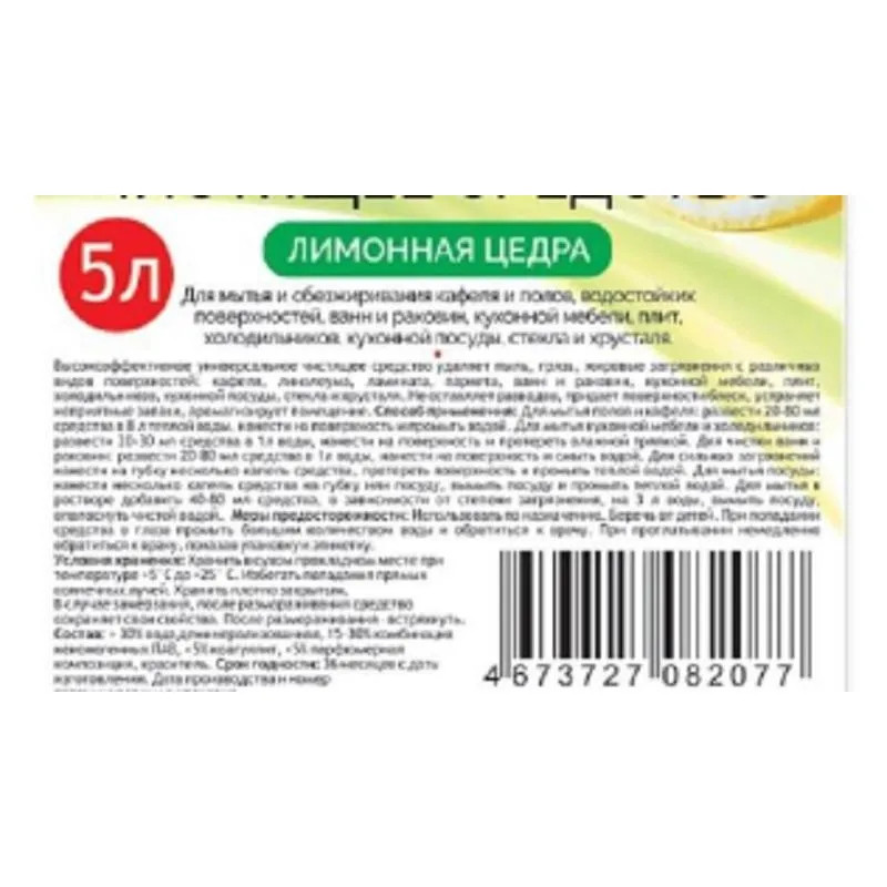 Универсальное чистящее средство Mr.White OPTIMA Лимонная цедра 5л