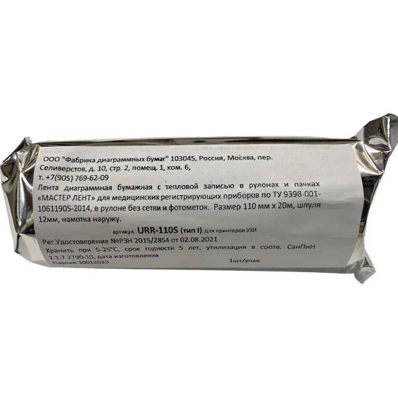 Бумага для УЗИ -принтеров, URR-110S,  110х20х12 (н.)