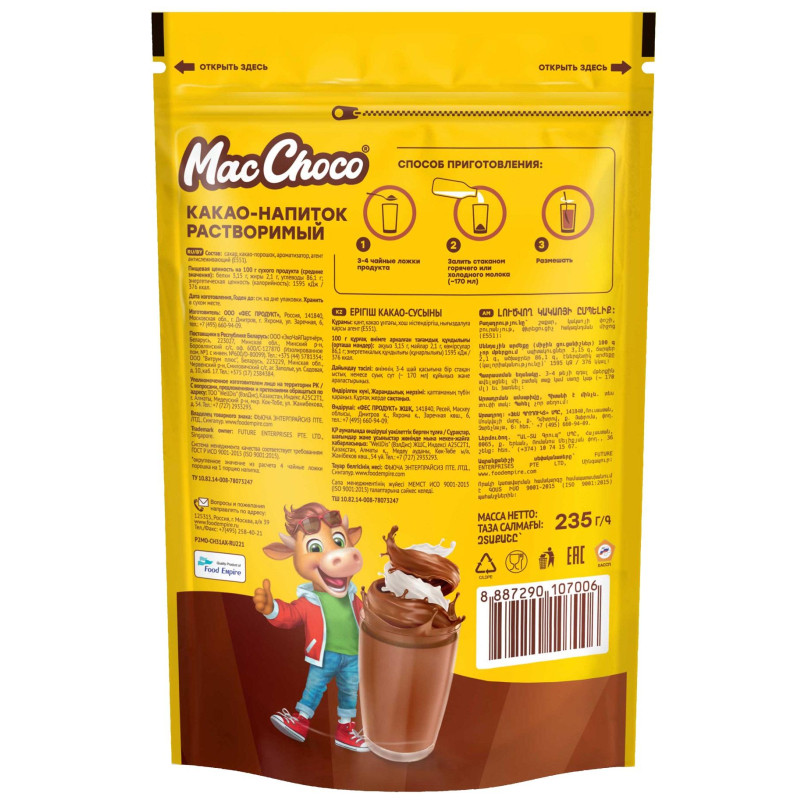 Какао напиток MacChoco, 235гр