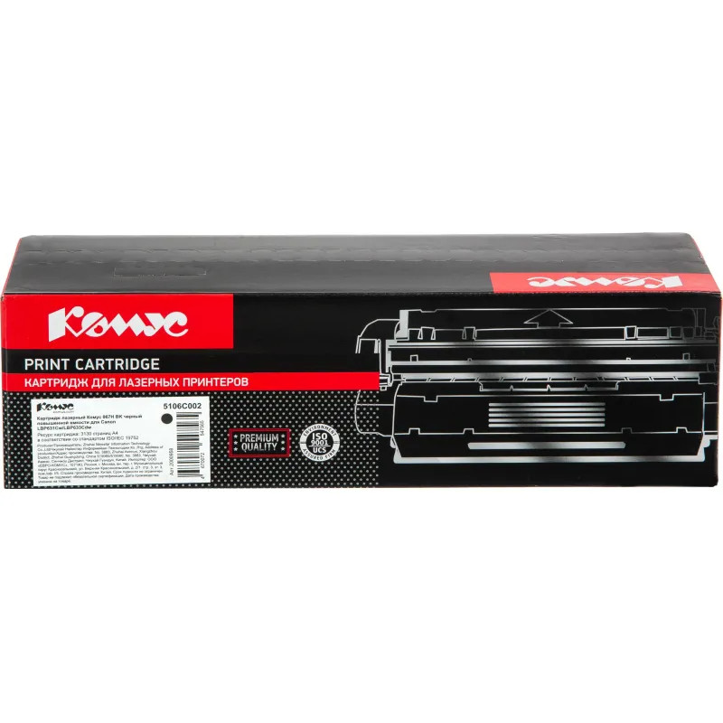Картридж лазерный Комус 067H BK чер.пов.емк.для Canon LBP631Cw/LBP633Cdw