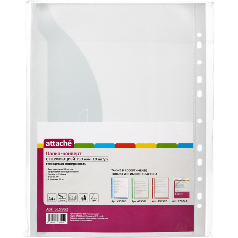 Файл-вкладыш Конверт с перфорацией 150 мкм,10 шт/ уп.,Attache Файл-вкладыш Конверт с перфорацией 150 мкм,10 шт/ уп.,Attache