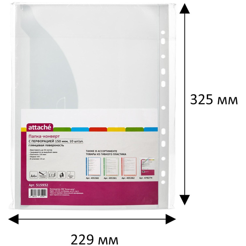 Файл-вкладыш Конверт с перфорацией 150 мкм,10 шт/ уп.,Attache Файл-вкладыш Конверт с перфорацией 150 мкм,10 шт/ уп.,Attache
