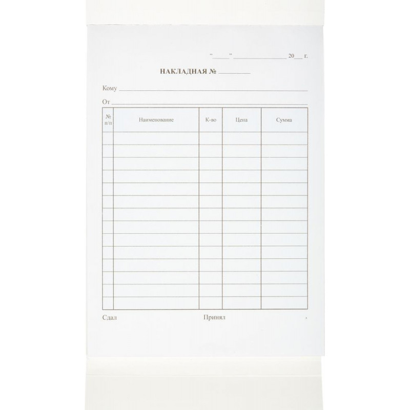 Бланки самокопирующие Накладная 3-сл. ATTACHE книжка 50 бланков