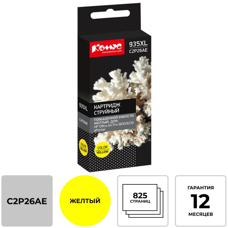 Картридж струйный Комус C2P26AE жел.для HP OfficeJet Pro 6230,6830