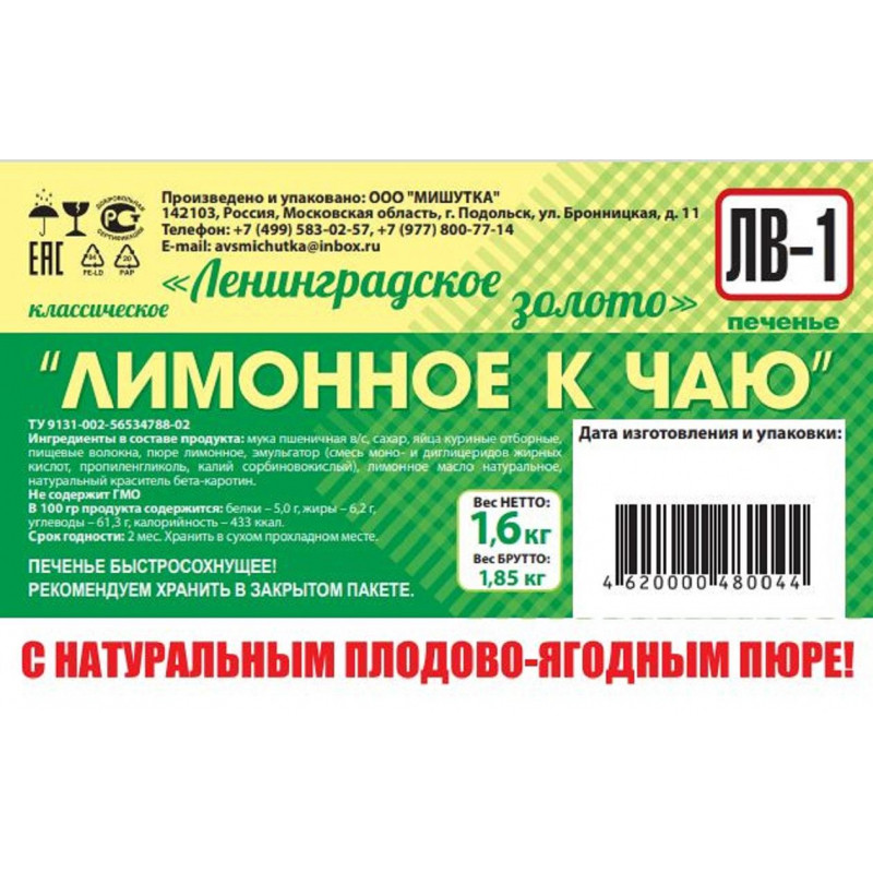 Печенье Ленинградское золото Лимонное к чаю, 1,6кг