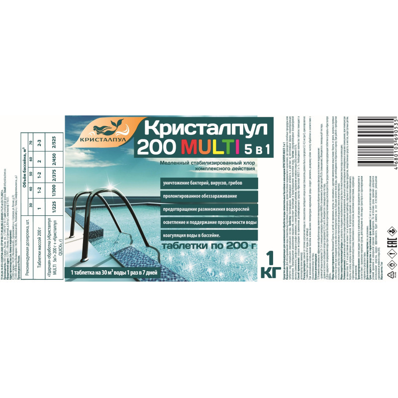Профхим бассейн ср-во дезинфицир д/воды КристалпулMulti 5 в 1табл 200г1 кг