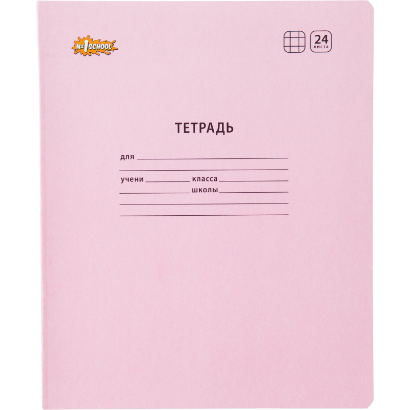 Тетрадь школьная Комус Класс А5 24 л клетка, Розовый 10 шт./уп